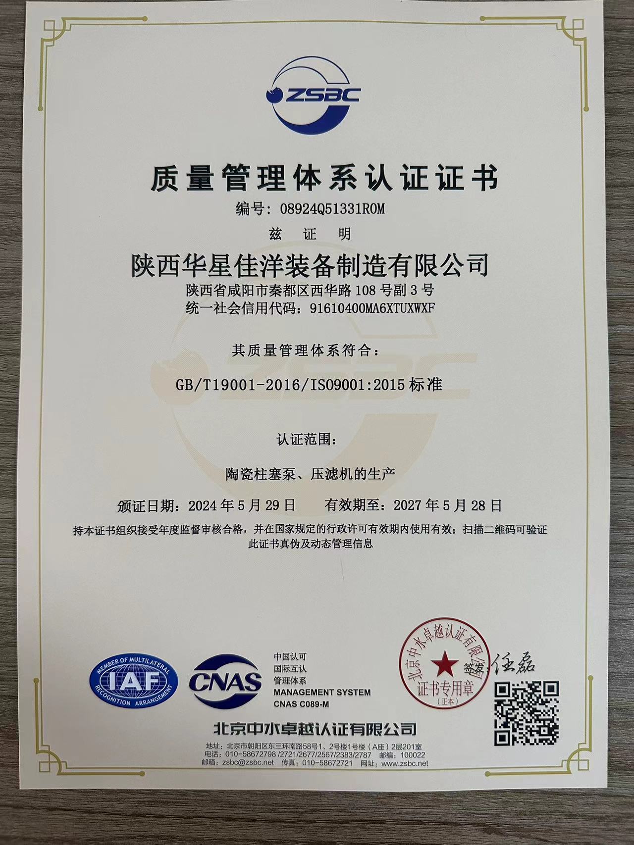 ISO9001國際質量管理體系認證-2